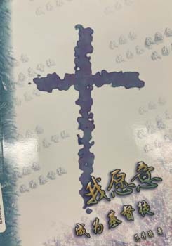 Paperback I Would Like To Become A Christian [Chinese] Book